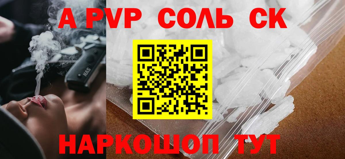A-PVP СК  Alpha PVP  Кольчугино  Alfa_PVP крисы CK  A PVP СК  Вход с VPN 