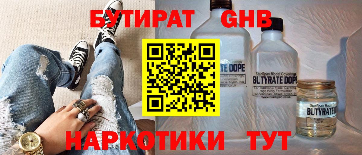 Бутират бутик  Вход с VPN  Кольчугино 