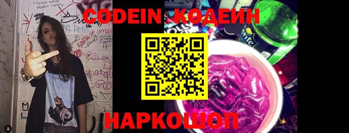 Кодеиновый сироп Lean Purple Drank  Вход с VPN  Кодеиновый сироп Lean Purple Drank  Кольчугино 