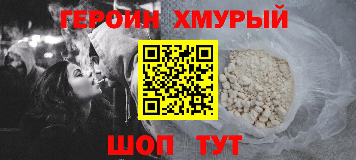 ГЕРОИН белый Кольчугино
