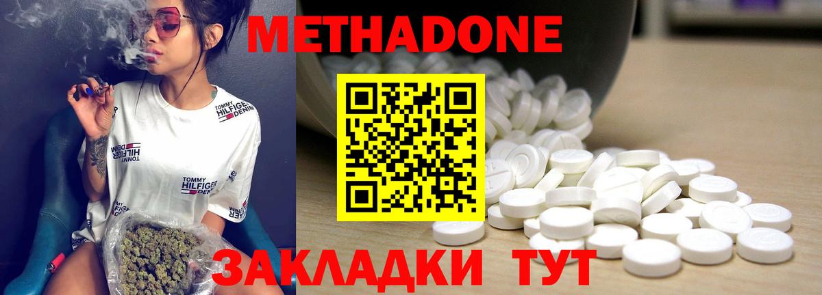 МЕТАДОН кристалл  площадка формула  Кольчугино  Метадон methadone  Вход с VPN 